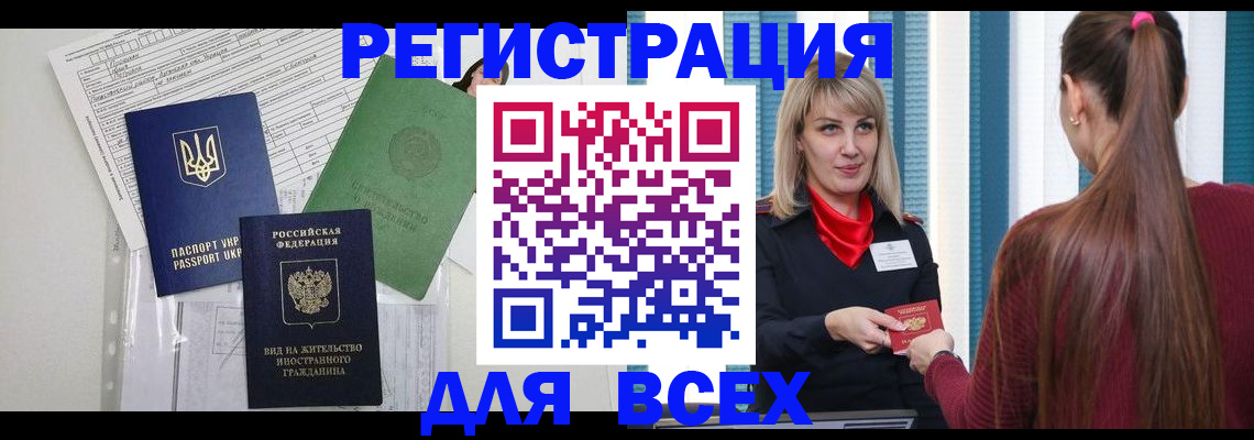 прописка регистрация в Луховицах