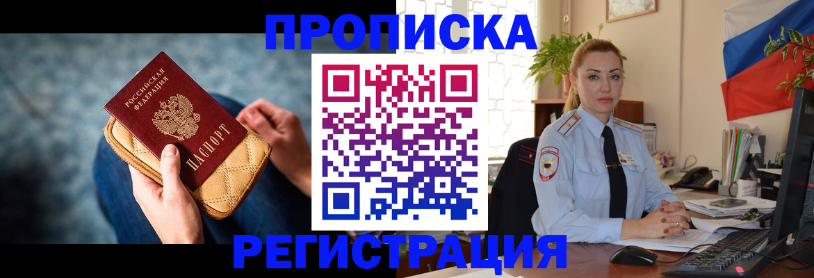 временная регистрация купить в Луховицах